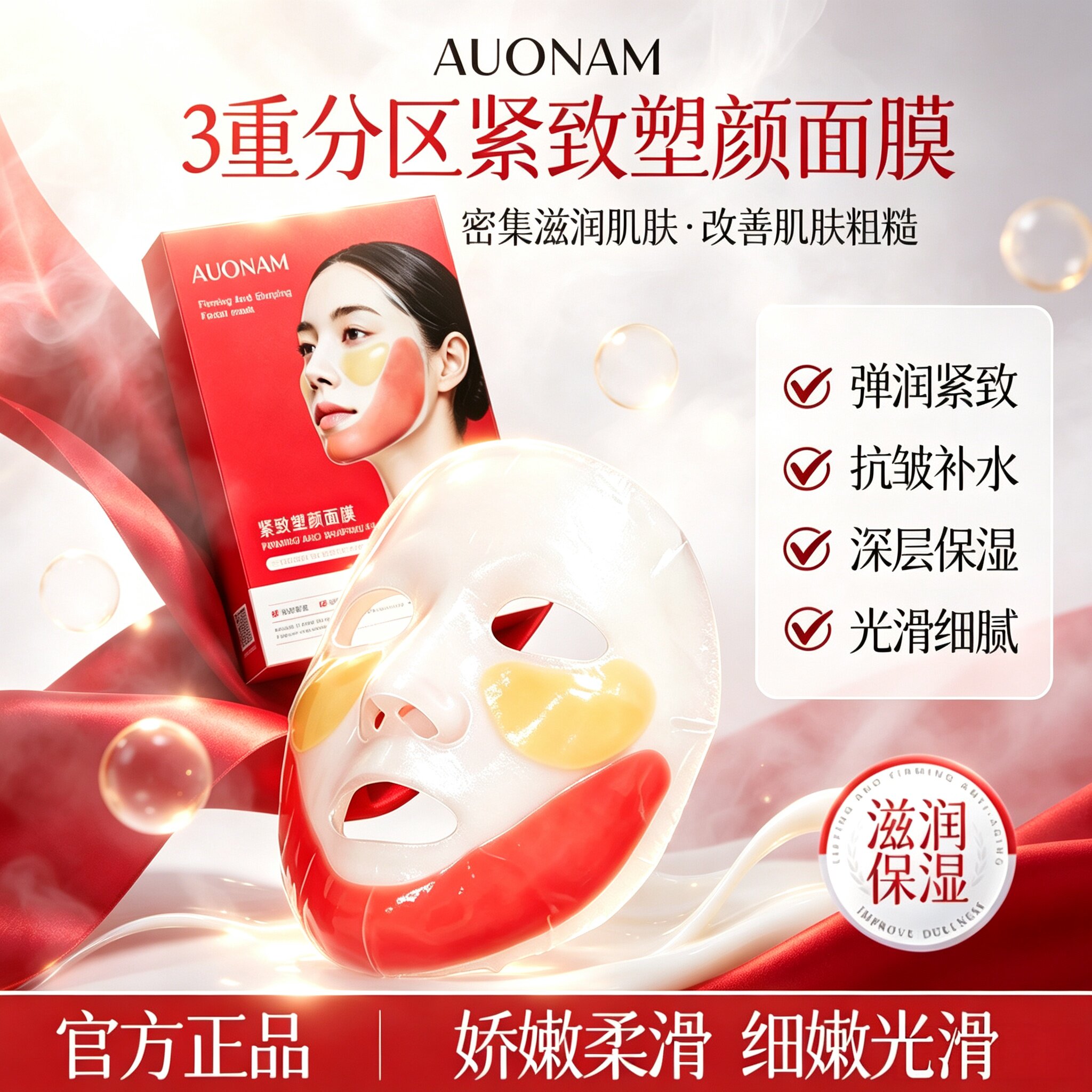澳楠Aounam紧致塑颜面膜