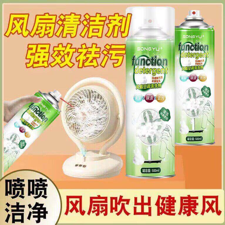 电风扇清洁剂家用吊扇排风扇空调免水洗灰尘清理清洗神器一喷净