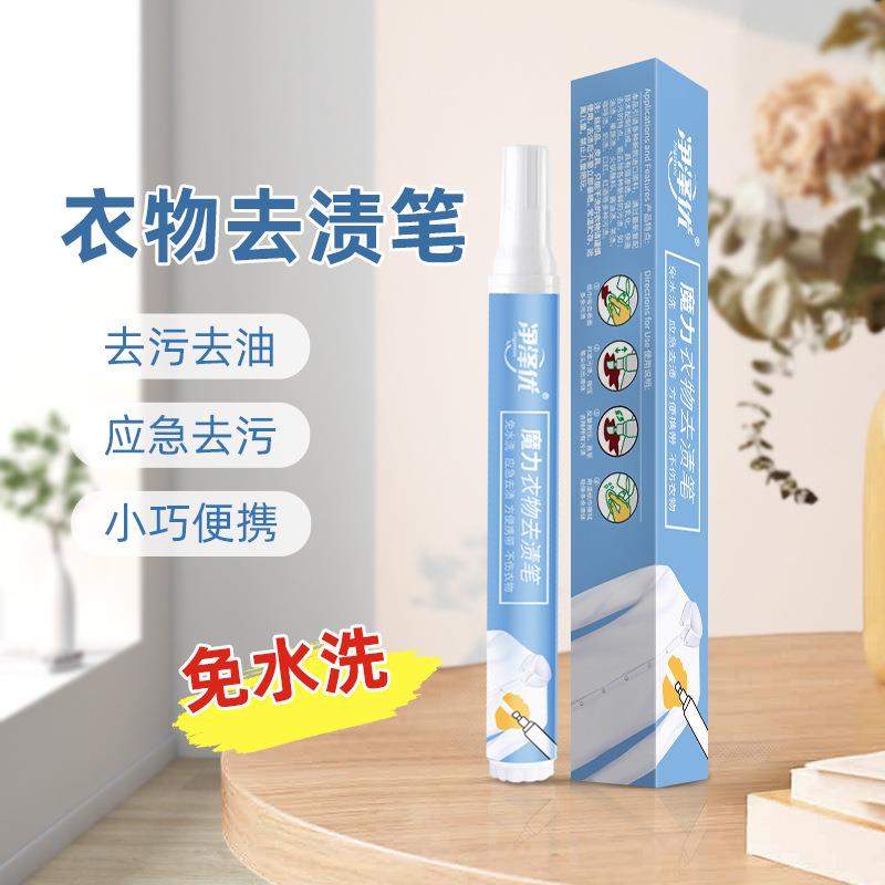 衣物去渍笔免洗便携式衣服强力去油污神器祛渍笔白衣服急救去污笔