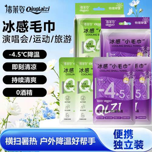 清莱姿冰感小毛巾降温止汗冰凉毛巾学生军训清凉毛巾夏季凉感毛巾