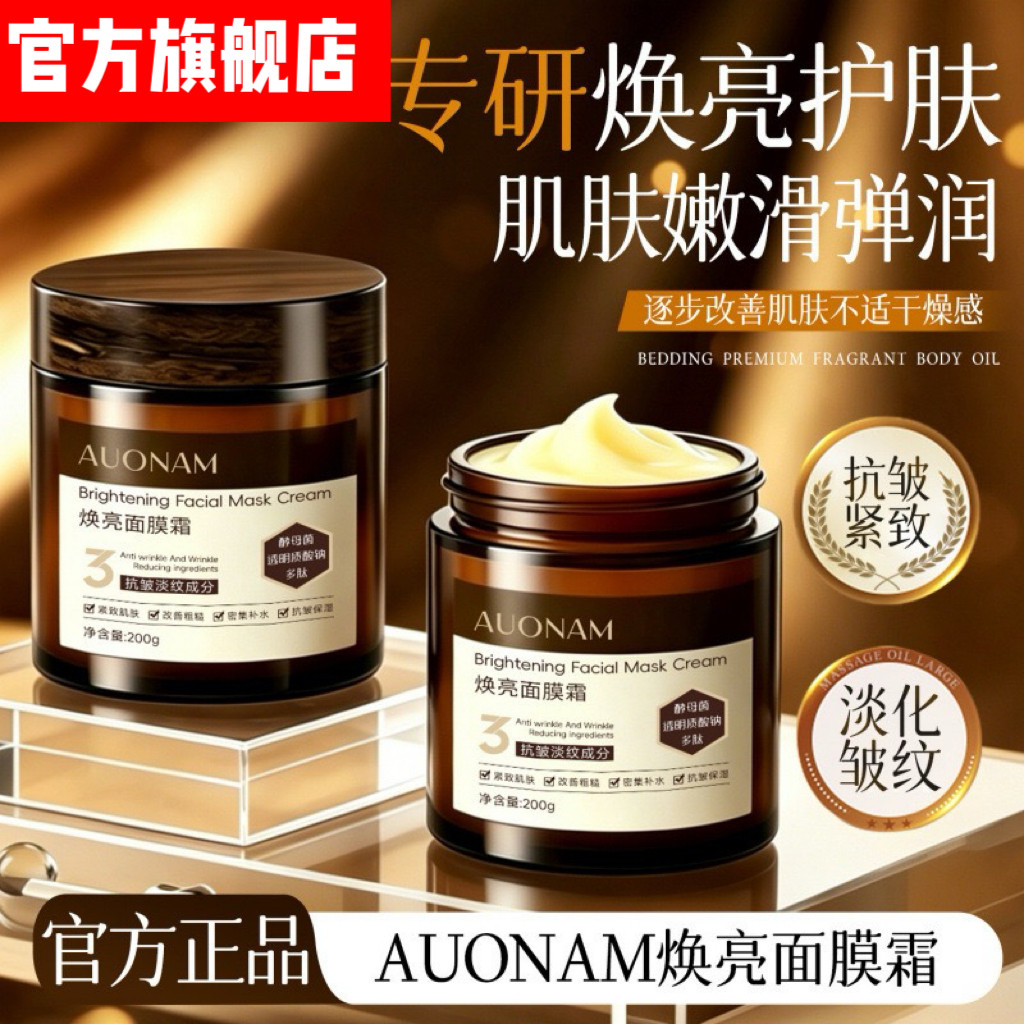 官方正品澳楠抗皱紧致舒