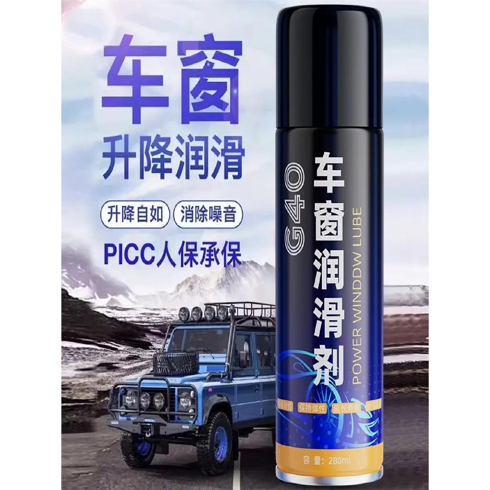 途浙G40车窗润滑剂有机硅