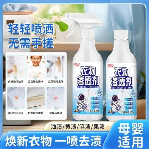 依木蓝衣物净渗透剂去油
