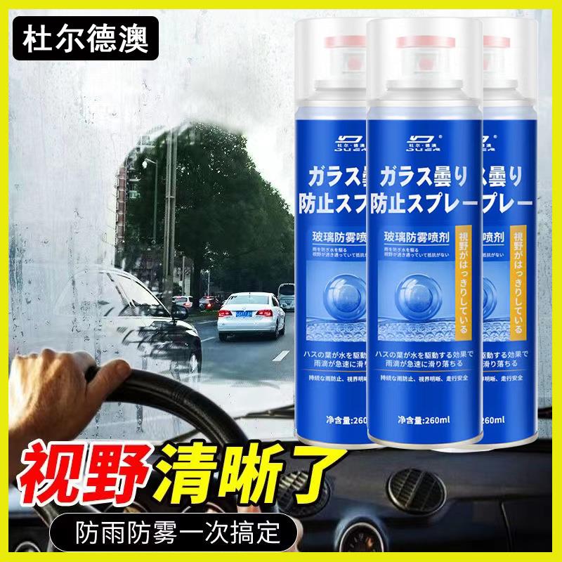 后视镜防雨水神器防雾剂汽车挡风玻璃长效除雾下雨天雨膜驱水喷剂