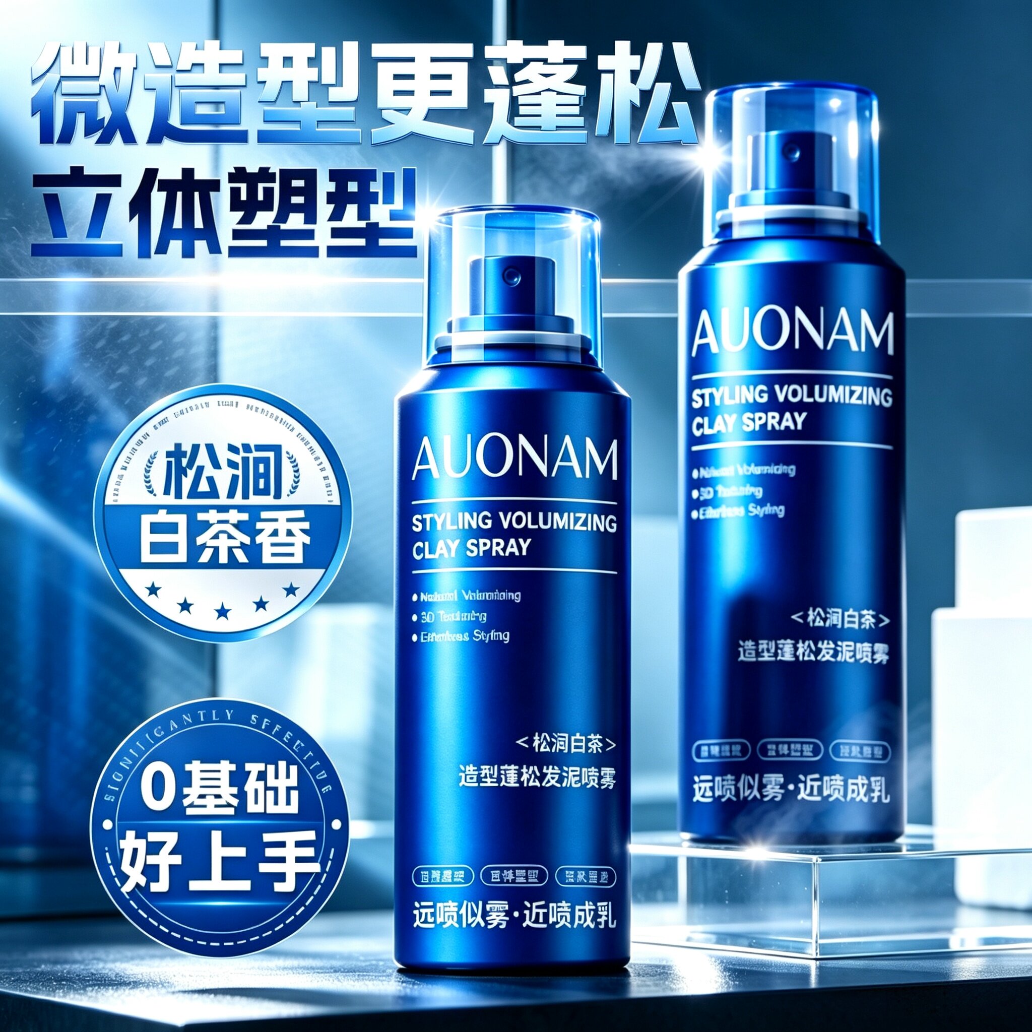 澳楠Aounam造型蓬松发泥