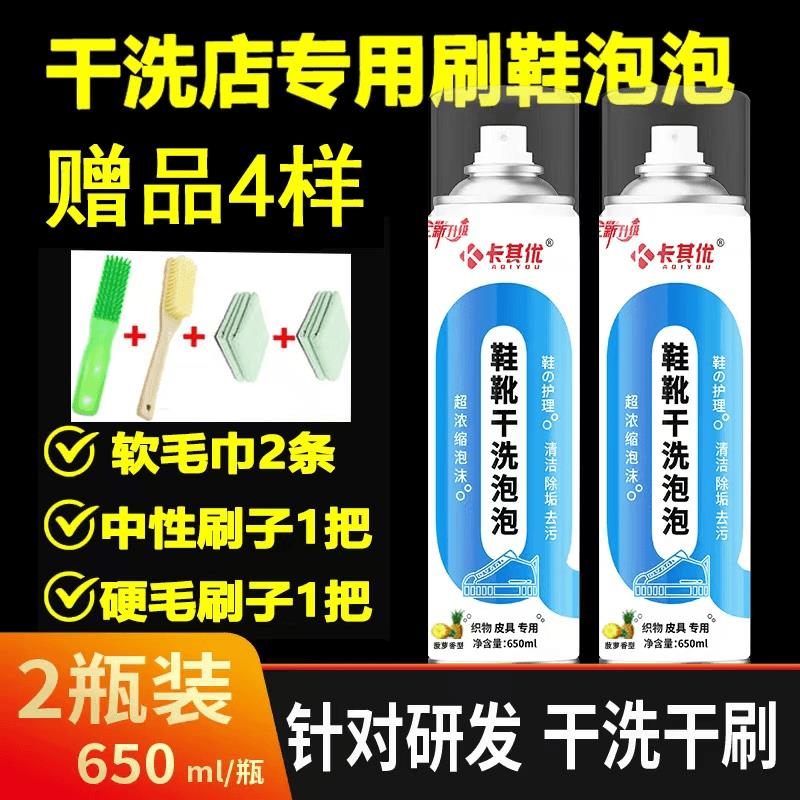 卡其优鞋靴干洗泡泡球鞋清洁剂浓缩小白鞋清洗剂2瓶装送刷子毛巾