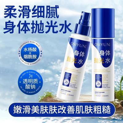 欧丝韵身体抛光水烟酰胺果酸身体乳身体精华露身体护理保湿去黄