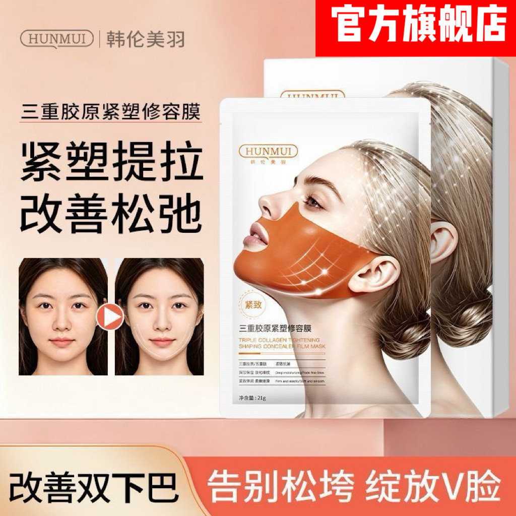 官方正品韩伦美羽提拉紧