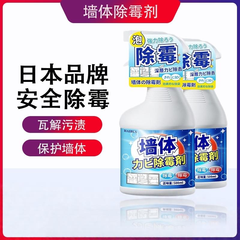 墙体除霉剂墙面柜子白墙纸家用清除墙壁防发霉喷雾霉斑霉菌清洁剂