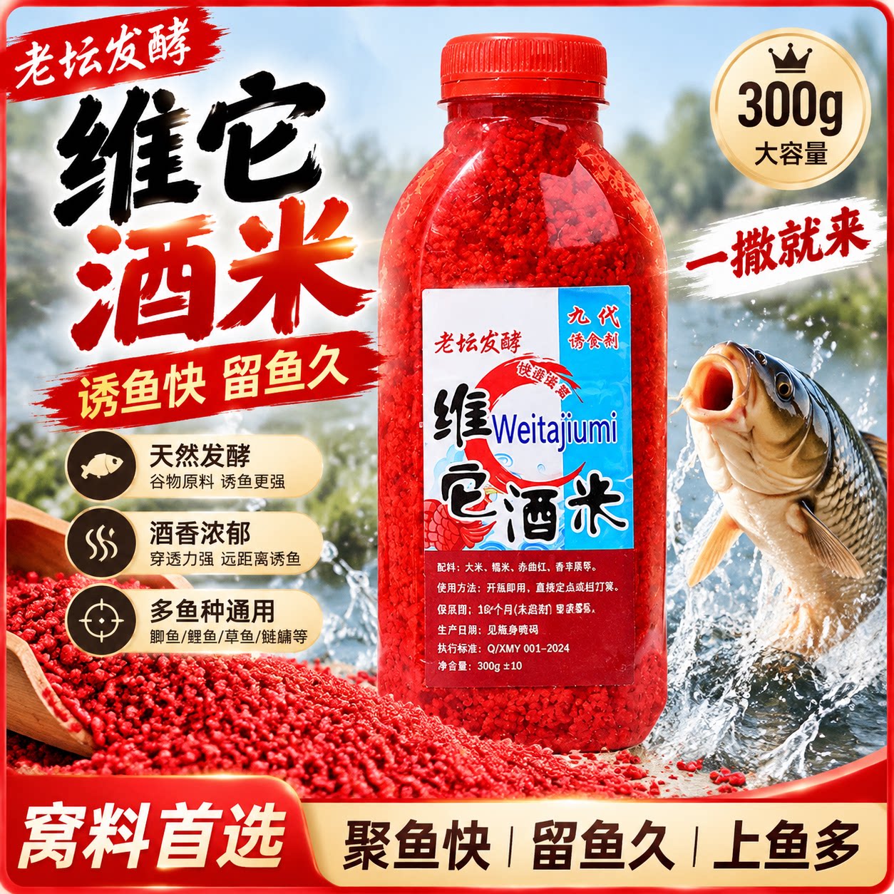 维它酒米打窝料野钓鲫鱼