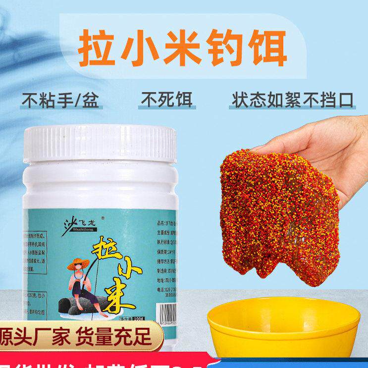 拉小米鱼饵水母状态粉黑坑湖库野钓避小杂鱼小米红虫猾口专用饵料