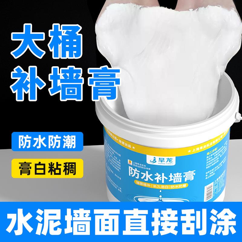补墙膏墙面修补膏白色防水防潮防霉无害环保潮湿掉皮裂痕鼓起补墙