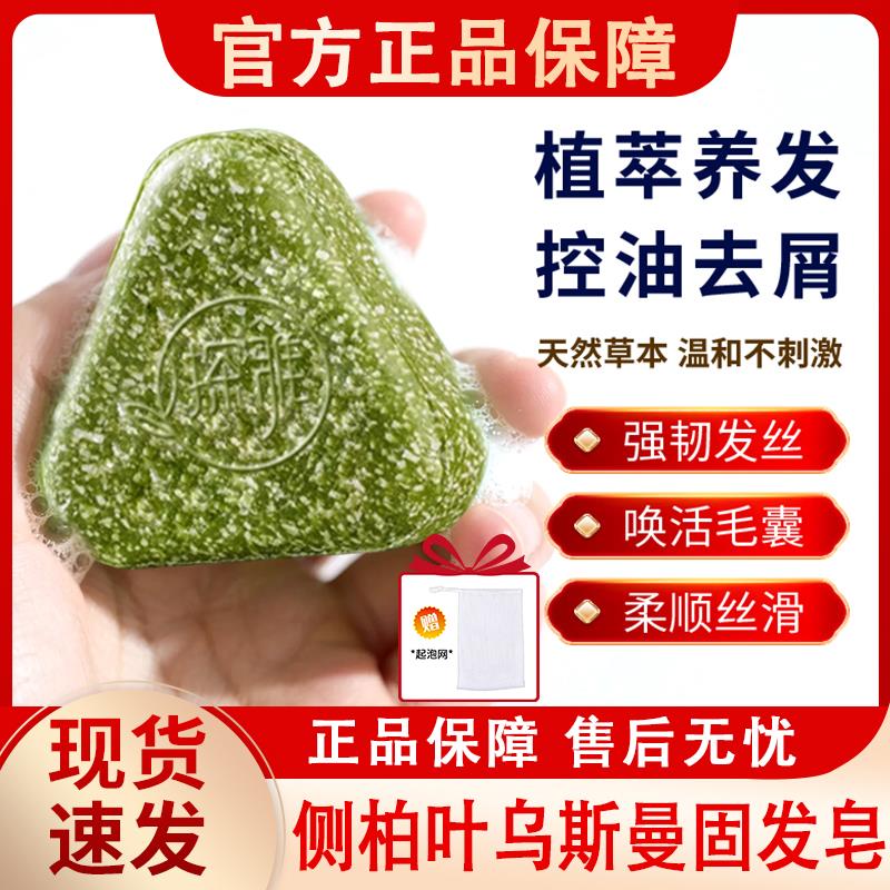 侧柏叶乌斯曼草养发固发洗发皂何首乌植物草本洗头香皂官方正品牌