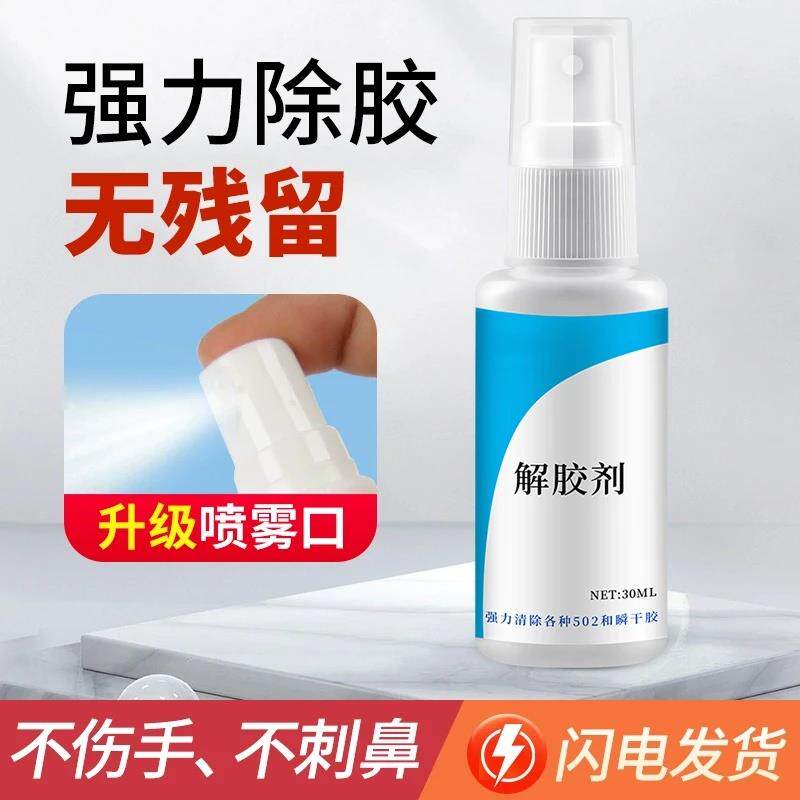 解胶剂强力除胶无残留升级喷雾口去胶神器汽车玻璃双面胶春联胶渍