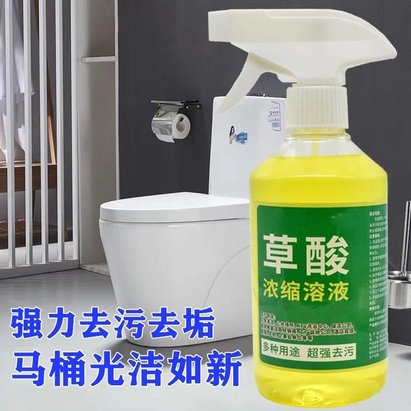圣琰草酸浓缩溶液强力去污去垢瓷砖马桶厕所地板卫生间草酸清洁剂