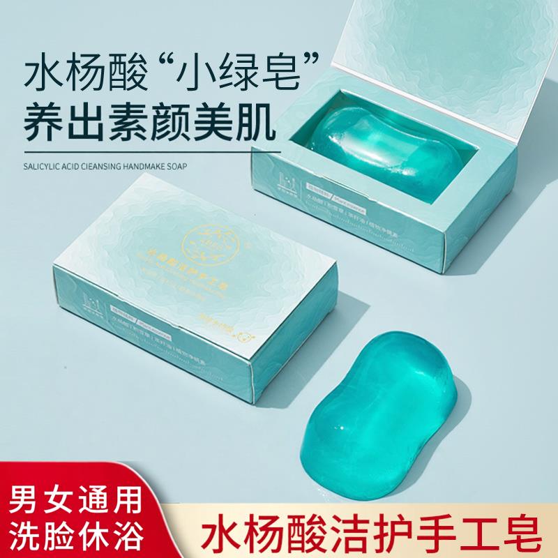 水杨酸蓝宝石香皂积雪草洗澡透明皂舒肤沐浴洗脸祛痘精油手工肥皂