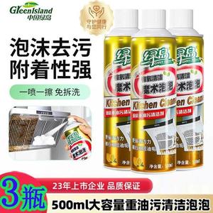 3瓶绿岛厨房强力除油污净魔术泡泡重油污清洗洁剂家清油烟机灶台