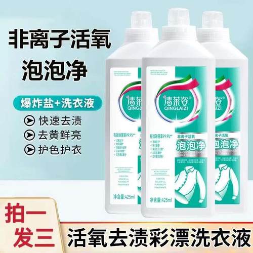 【拍一发三】清莱姿非离子活氧泡泡净深层去黄污渍速溶持久清香d