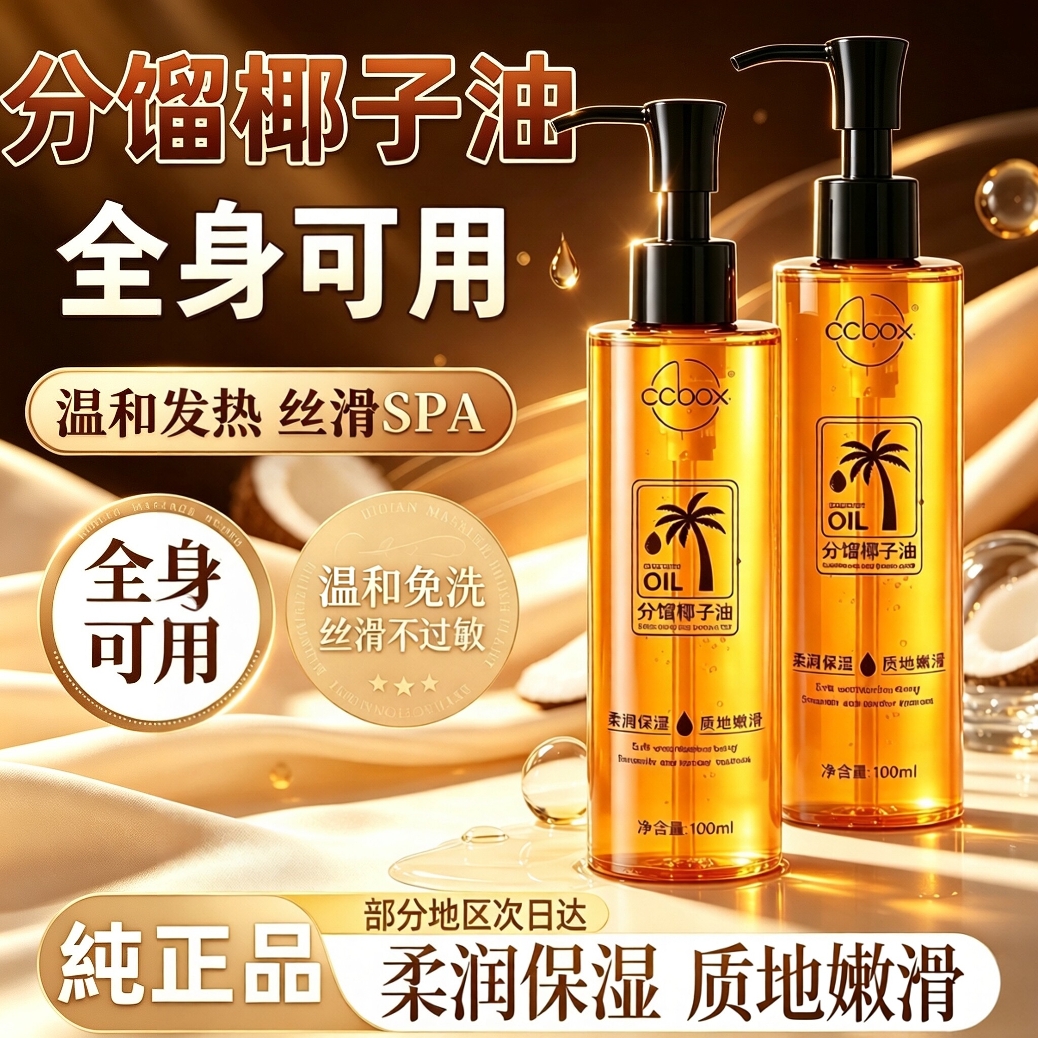 ccbox分馏椰子油护肤精油