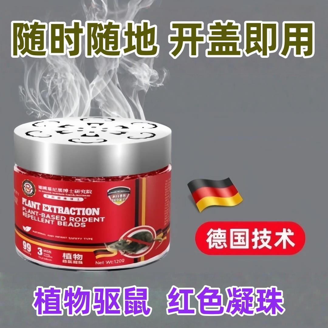 德国专研技术驱鼠神器强效驱赶老鼠克星进口避鼠膏散鼠魔盒凝珠