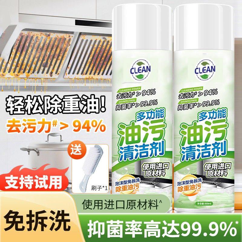 油污清洁剂显雷同款玫丽洁抽烟烟机灶台除重油污泡沫免拆洗抑菌