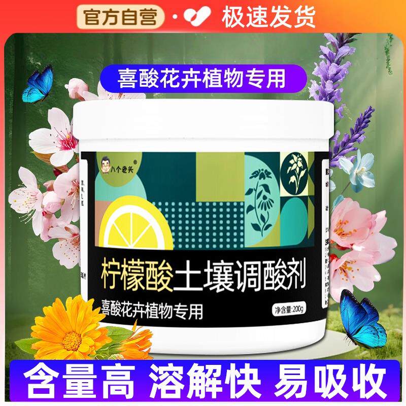 柠檬酸花卉专用土壤调酸剂绣球蓝莓栀子花茉莉山茶花叶面肥料正品