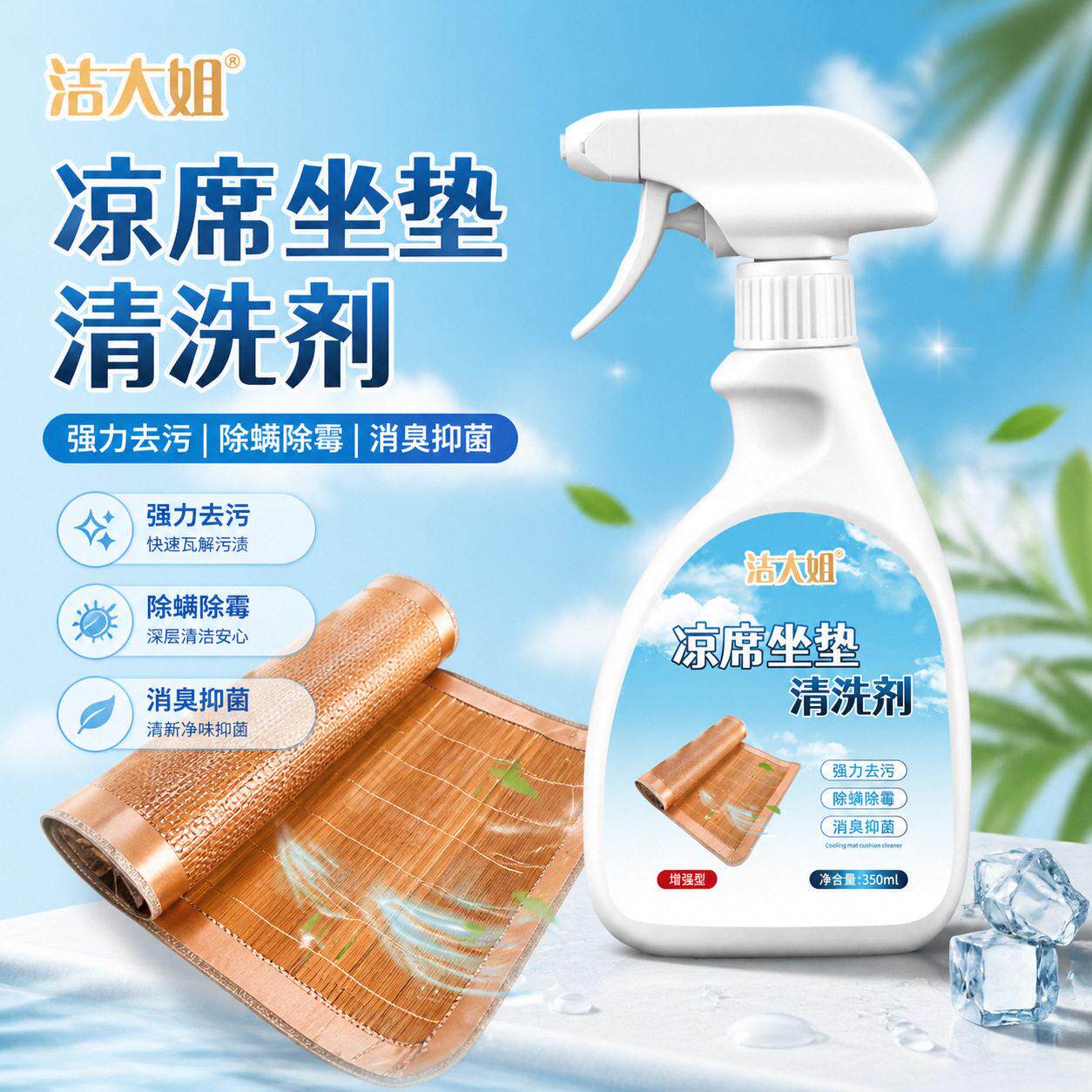 凉席清洁剂洗草席子汗液尿渍神器旧竹席除霉翻新竹草藤席子清洗剂
