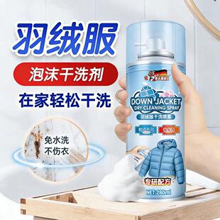 【猫头鹰博士】羽绒服一拍净去油污剂强力免洗衣服乾洗喷雾浓缩型