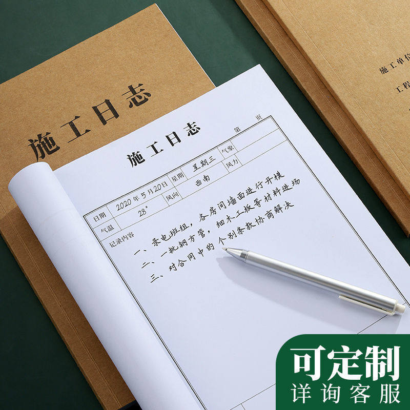 16K施工日志建筑监理加厚