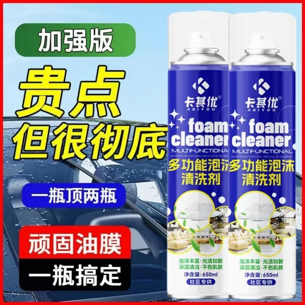 卡其优多功能泡沫清洗剂干洗店专用小白鞋清洗剂汽车油膜去除剂