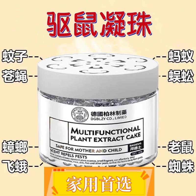 植物驱鼠凝胶避鼠膏强效魔盒车载驱赶老鼠神器家用宿舍长效赶鼠