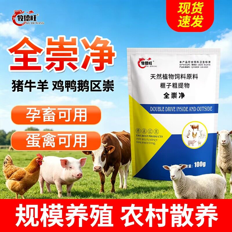 牧德旺全崇净鸡鸭牛羊鸡鸭鹅畜禽通用畜牧添加养鸡驱虫体内外专用