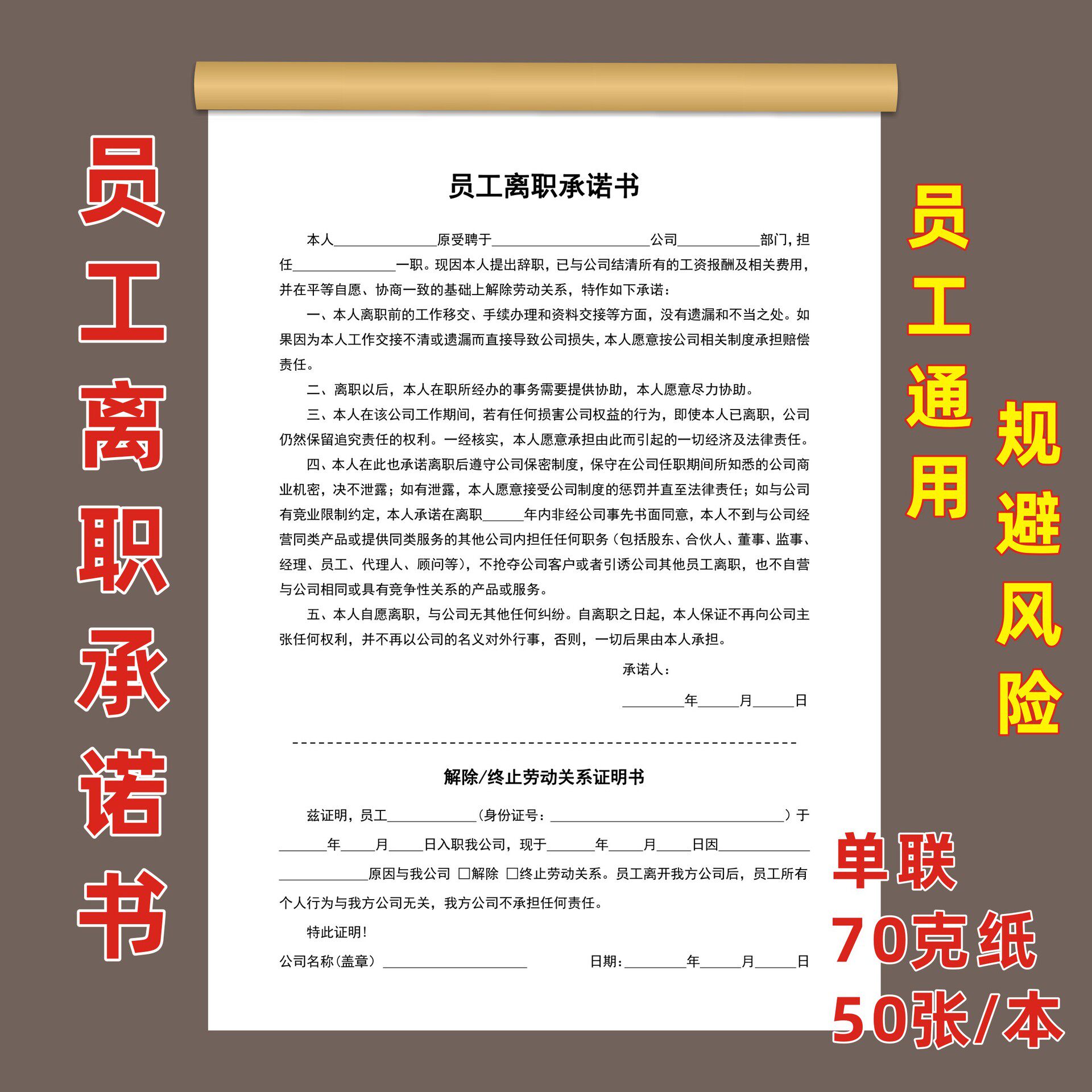 2027新版员工离职承诺书