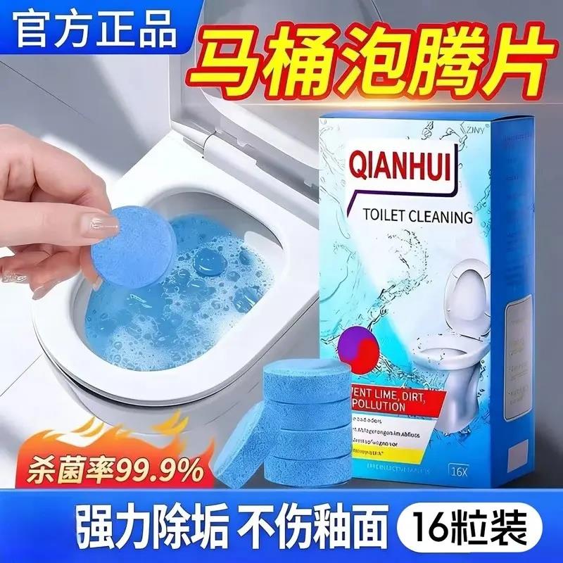QIANHUI倩挥马桶泡腾片留香除垢尿渍厕所洁厕灵去黄神器去除异味