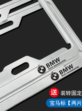 铝合金车牌架加厚车牌框适用于宝马3系5系X5X3X17系4系2系1系i3Z4