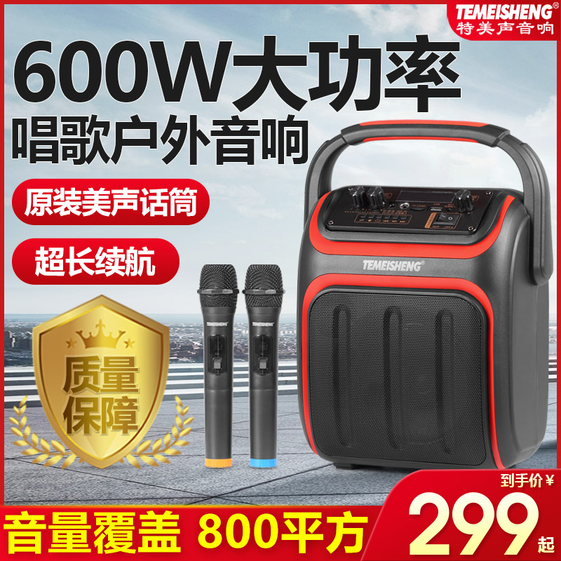 特美声A6-30户外便携式广场舞蓝牙音响手提大音量带无线话筒旗舰