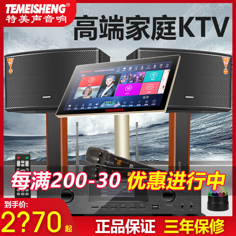 特美声家庭ktv音响套装点歌机卡拉OK功放音箱家用K歌会议