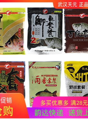 天元黄金版酒香野战鲫鱼套餐饵料