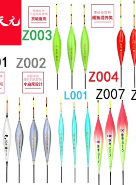 武汉天元Z001Z002Z003Z004Z007Z008L001静禅清心巧手新款浮漂鱼漂