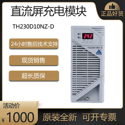 通合充电模块230D10NZ-D110D10NZ