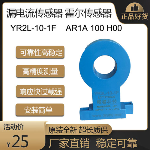 储能霍尔传感器直流漏电流传感器