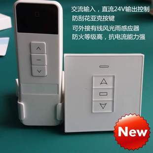 上新电动开窗器开关 电机正反转控制器 220v变24v电机控制开关