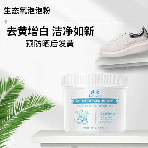 Обувь с кроссовками, обувь, обувь, пузырька, экологический порошок для кислорода, белая, желтая белая обувь очиститель
