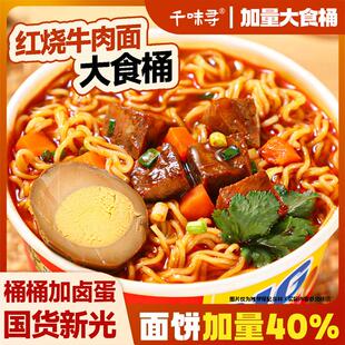 好货红烧牛肉面big大食桶香辣牛肉面宿舍速食泡面大克重方便面大
