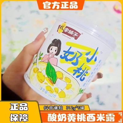 新日期林家铺子小奶桃罐头酸奶黄桃西米露水果罐头整箱官方正品31
