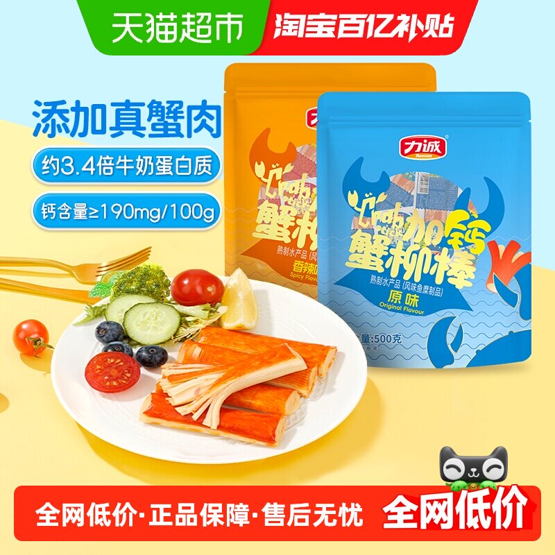 力诚加钙手撕蟹柳蟹肉棒即食蟹棒休闲零食火锅食材寿司泡面拍档图片