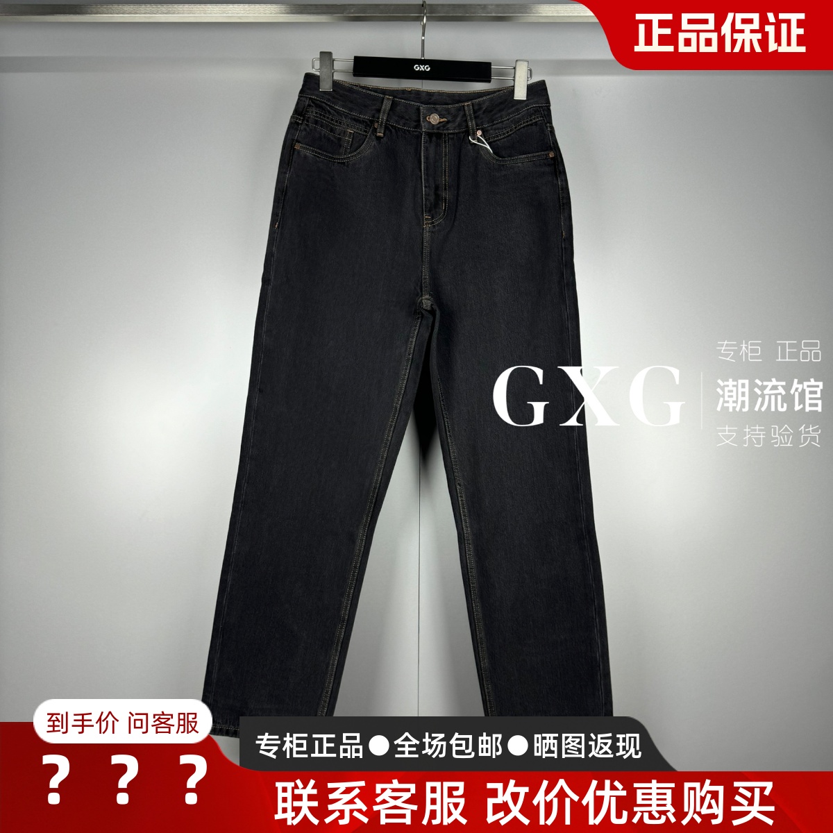 GXG男装G25X053061百搭牛仔裤