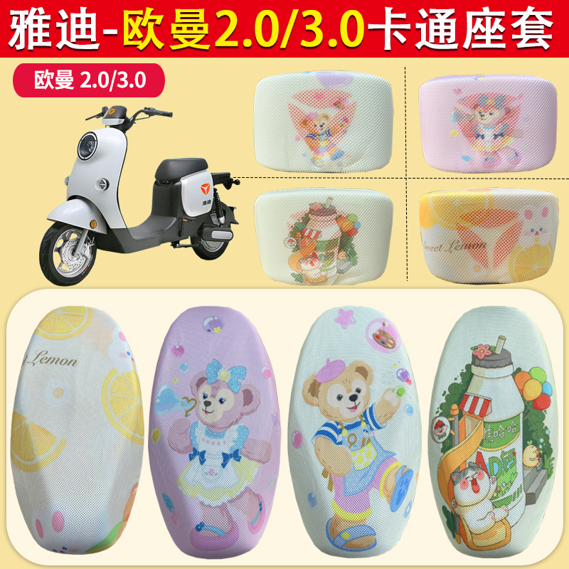 雅迪【官方直销】防晒隔热座套