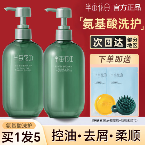 半亩花田洗发水去屑止痒控油蓬松柔顺留香氨基酸无硅油洗头膏男女
