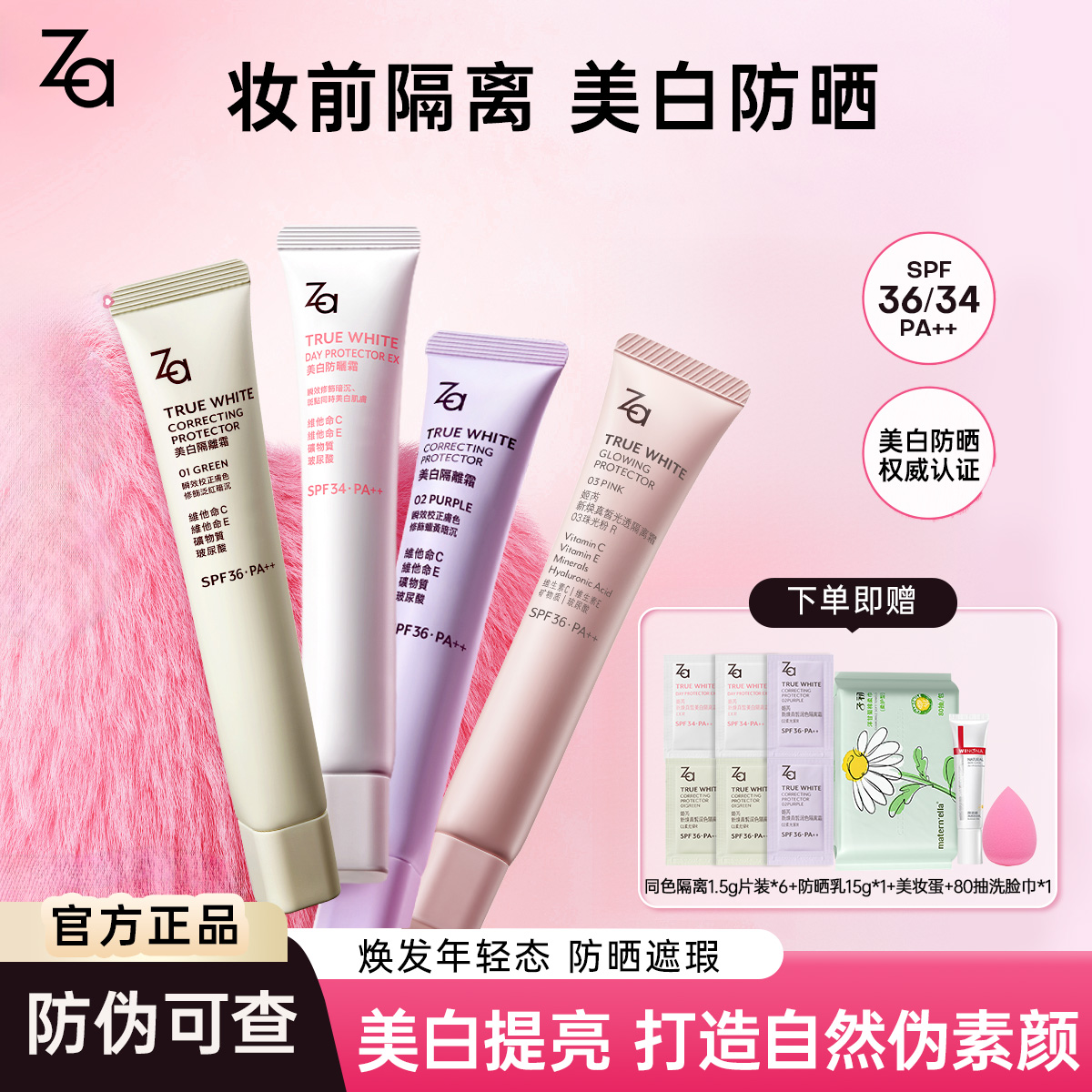 Za姬芮美白防晒隔离霜妆前乳素颜霜三合一提亮肤色保湿底妆修颜